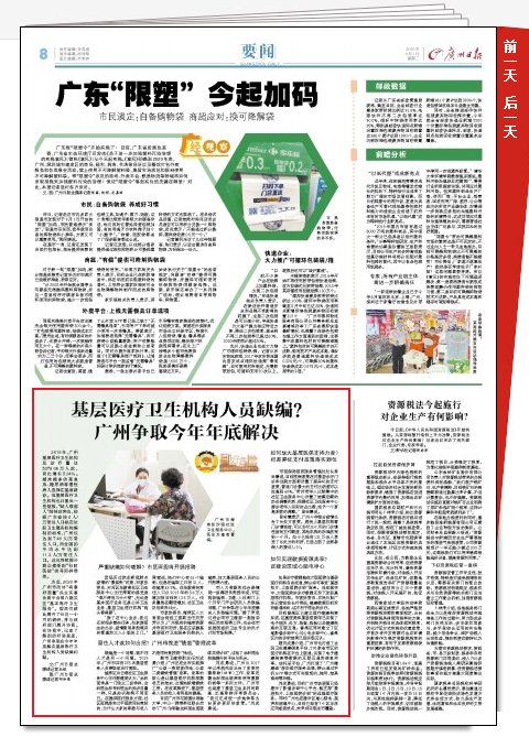 广州日报.jpg