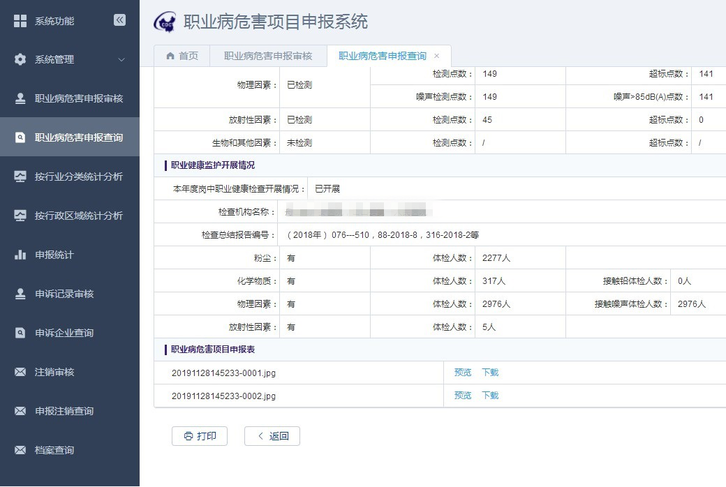 申报系统.png