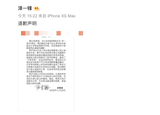 道歉声明.png